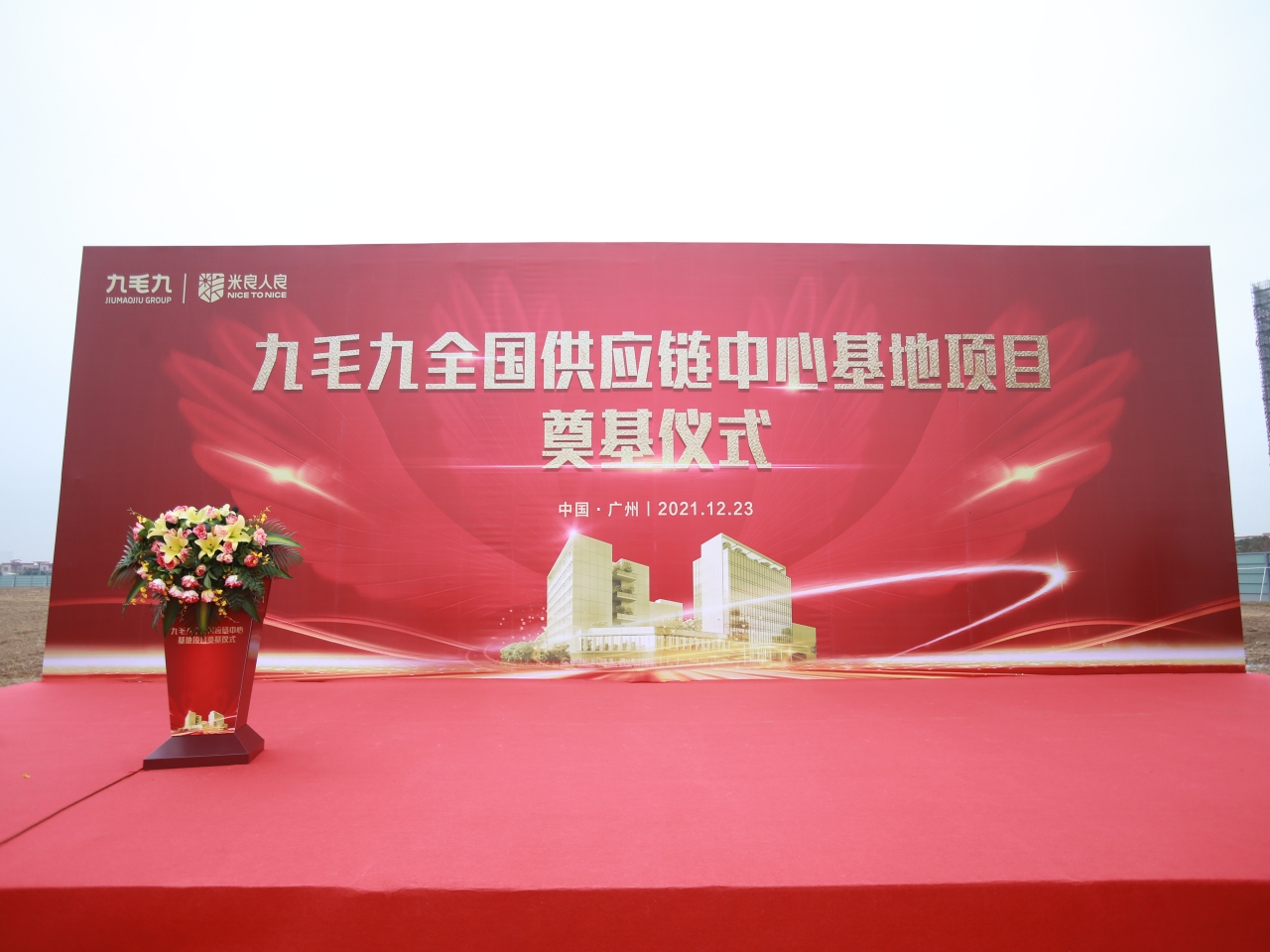 完美网页版全国供应链中心基地顺利奠基