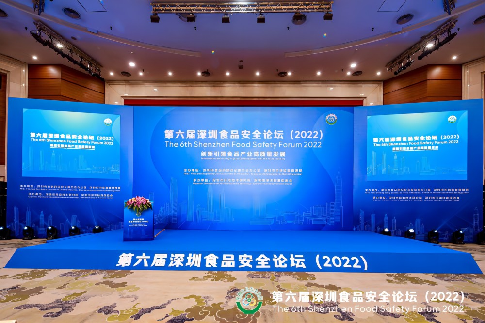 完美网页版完美(中国)官方在线登录受邀出席第六届深圳食品安全论坛演讲 